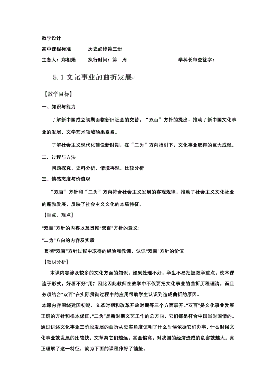 云南省芒市中学高二历史教案：《文化事业的曲折发展》人民版 必修3.doc_第1页