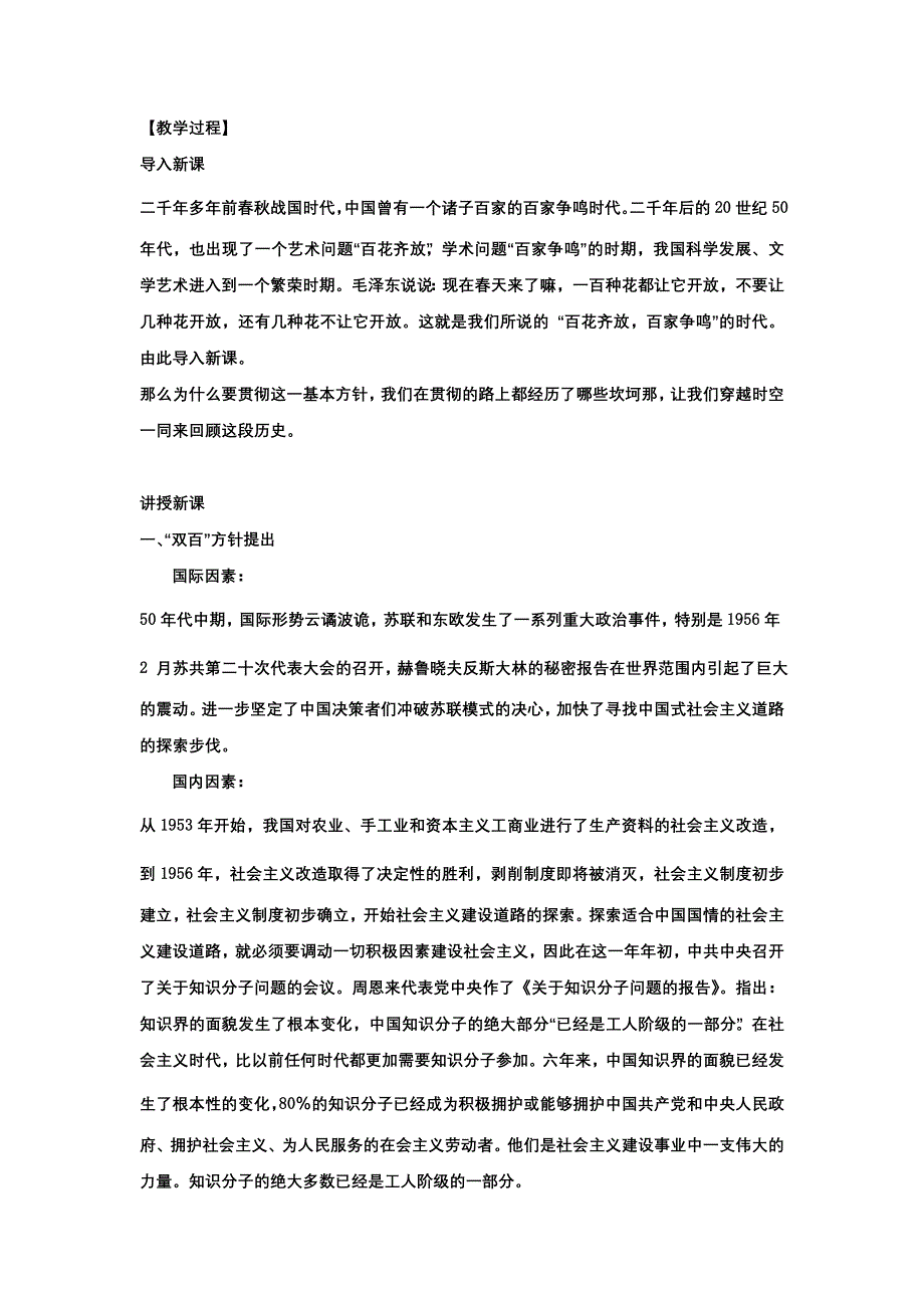 云南省芒市中学高二历史教案：《文化事业的曲折发展》人民版 必修3.doc_第2页