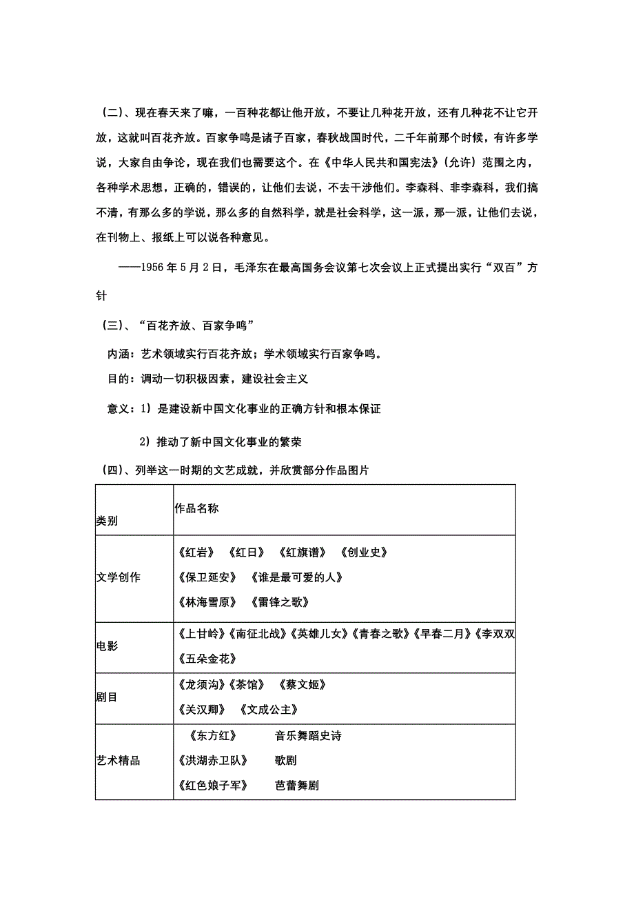 云南省芒市中学高二历史教案：《文化事业的曲折发展》人民版 必修3.doc_第3页