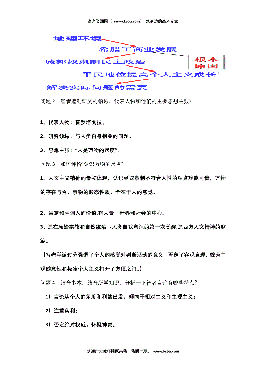 云南省芒市中学高二历史教案：《蒙昧中的觉醒》人民版 必修3.doc_第3页