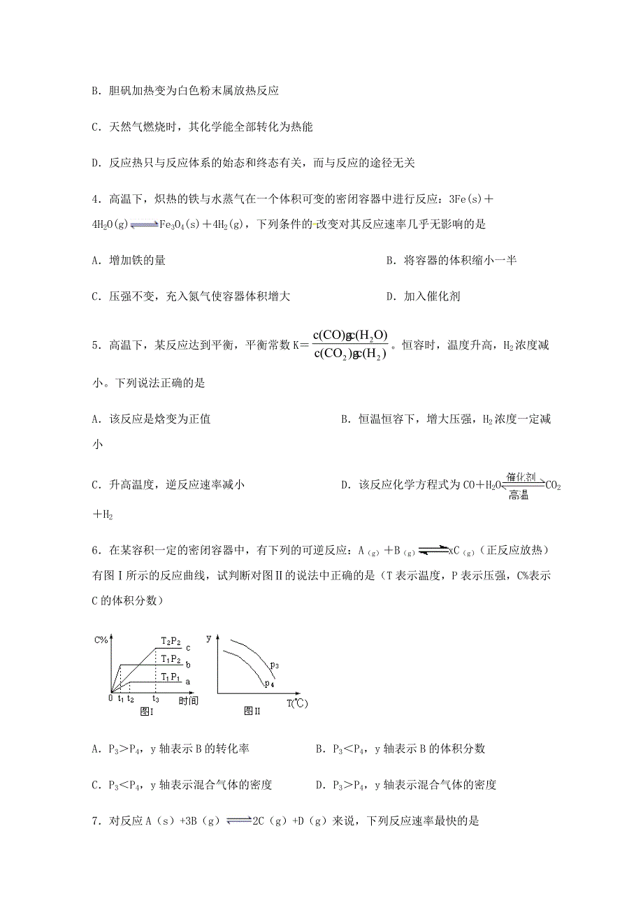 四川省宜宾市叙州区第二中学2020-2021学年高二化学上学期第一次月考试题.doc_第2页