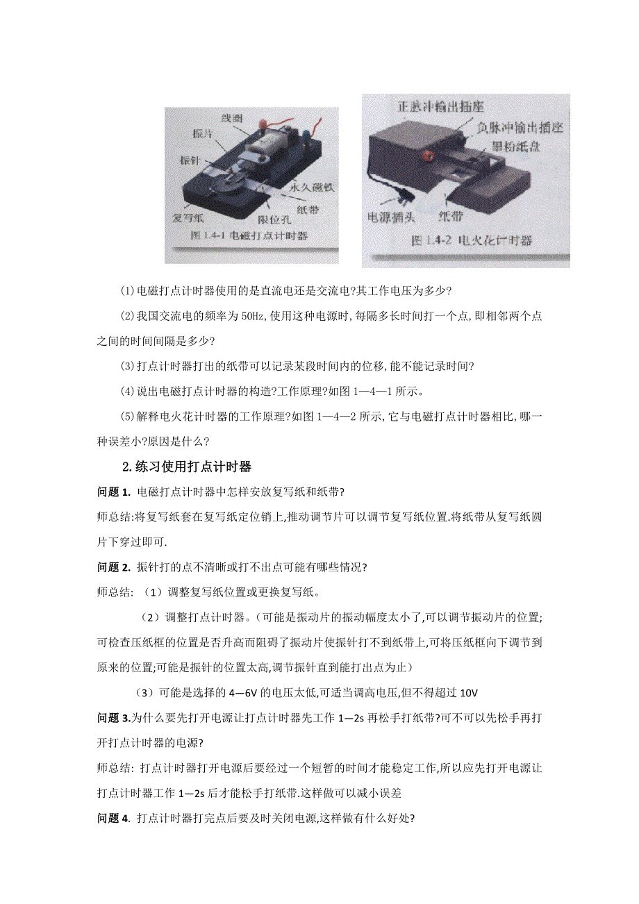 《创新设计》2015-2016学年高一物理粤教版必修1 教案：1.3《记录物体的运动信息》 WORD版含答案.doc_第2页