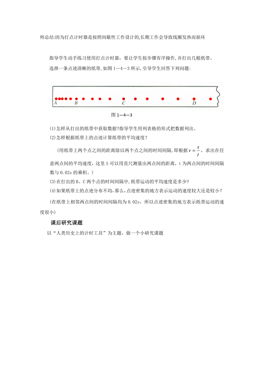 《创新设计》2015-2016学年高一物理粤教版必修1 教案：1.3《记录物体的运动信息》 WORD版含答案.doc_第3页