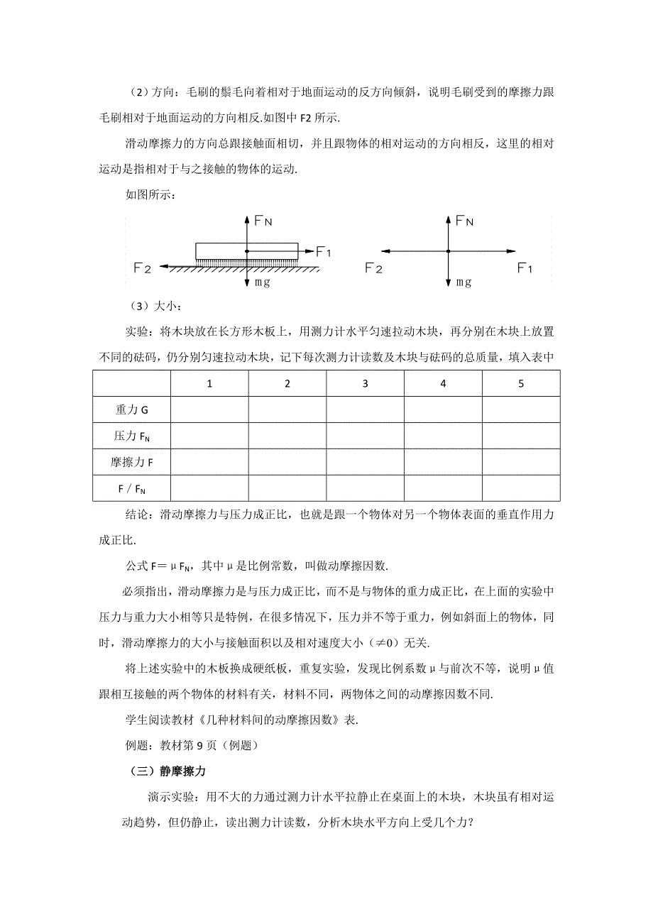 《创新设计》2015-2016学年高一物理粤教版必修1 教案：3.2《研究摩擦力》 WORD版含答案.doc_第2页