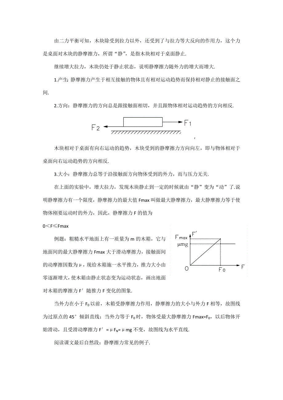 《创新设计》2015-2016学年高一物理粤教版必修1 教案：3.2《研究摩擦力》 WORD版含答案.doc_第3页