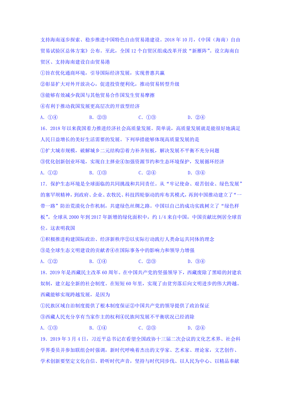 四川省宜宾市叙州区第二中学2020届高三一诊模拟政治试题 WORD版含答案.doc_第2页