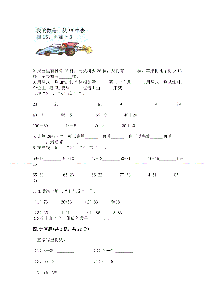 小学数学二年级 100以内的加法和减法 练习题精品【历年真题】.docx_第2页