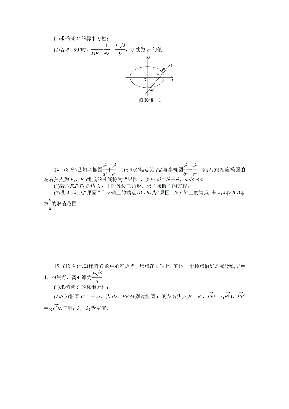 2013届高三江苏专版数学一轮复习课时作业（48）圆锥曲线的综合问题.doc_第2页