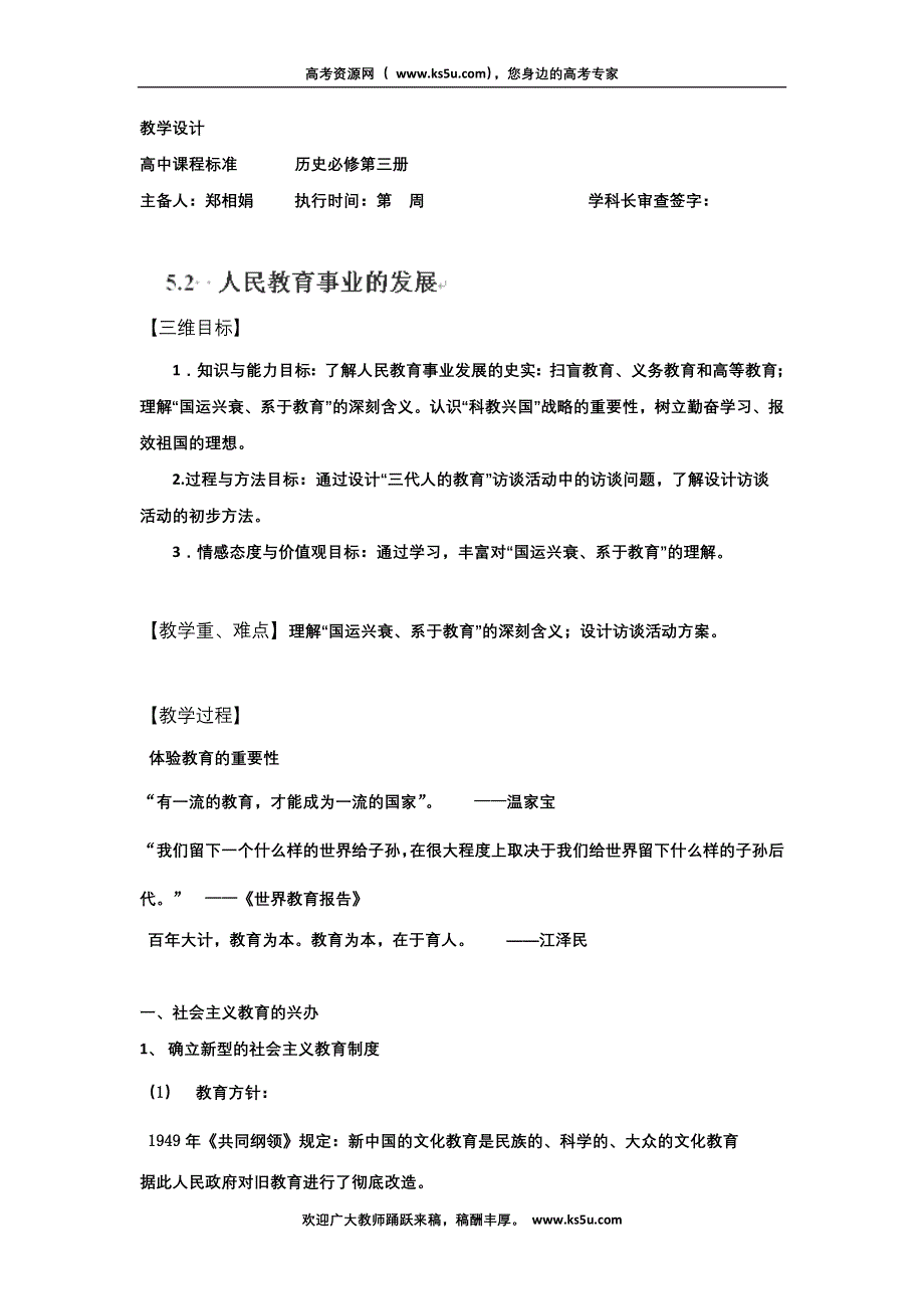 云南省芒市中学高二历史教案：《人民教育事业的发展》人民版 必修3.doc_第1页