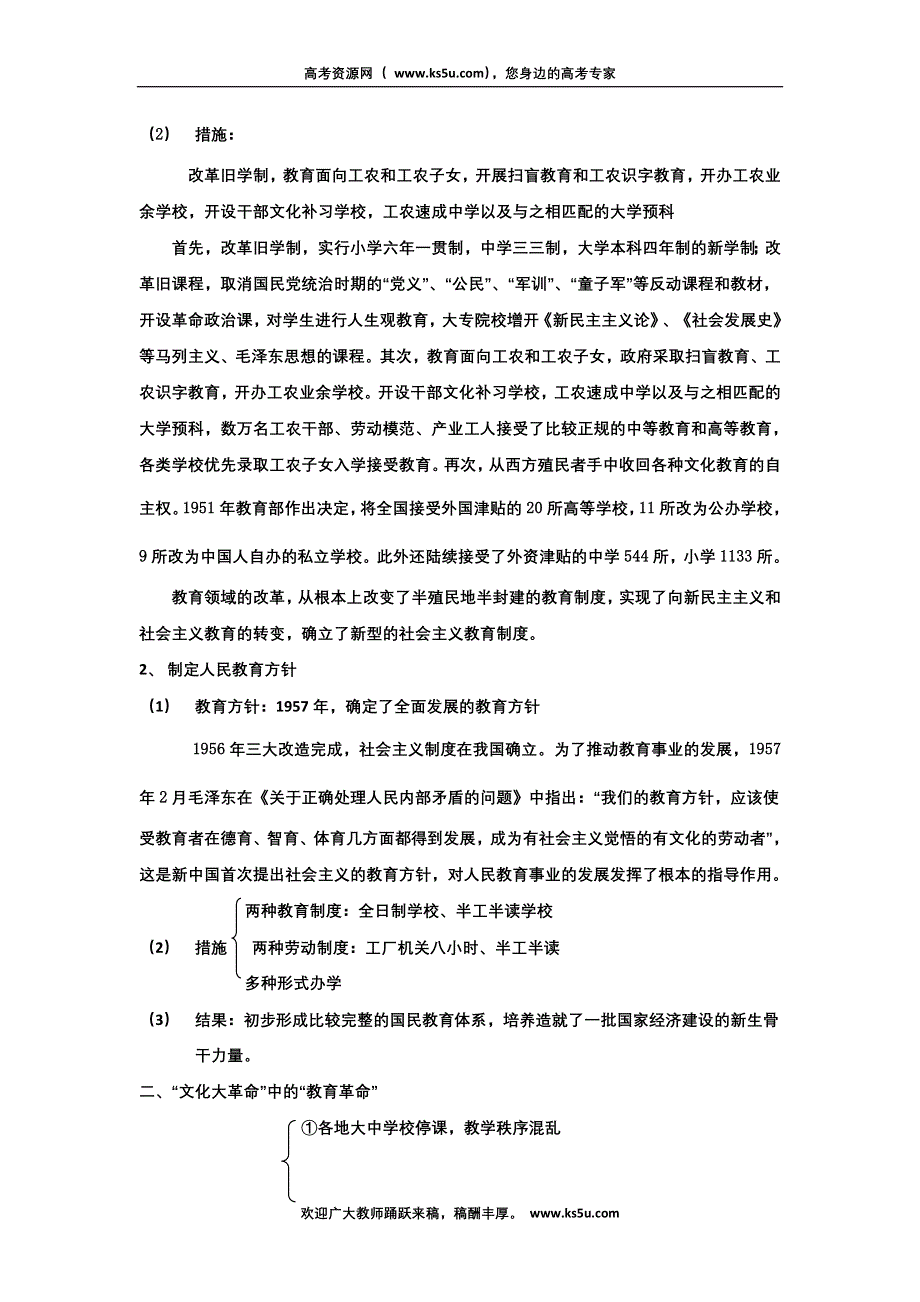 云南省芒市中学高二历史教案：《人民教育事业的发展》人民版 必修3.doc_第2页