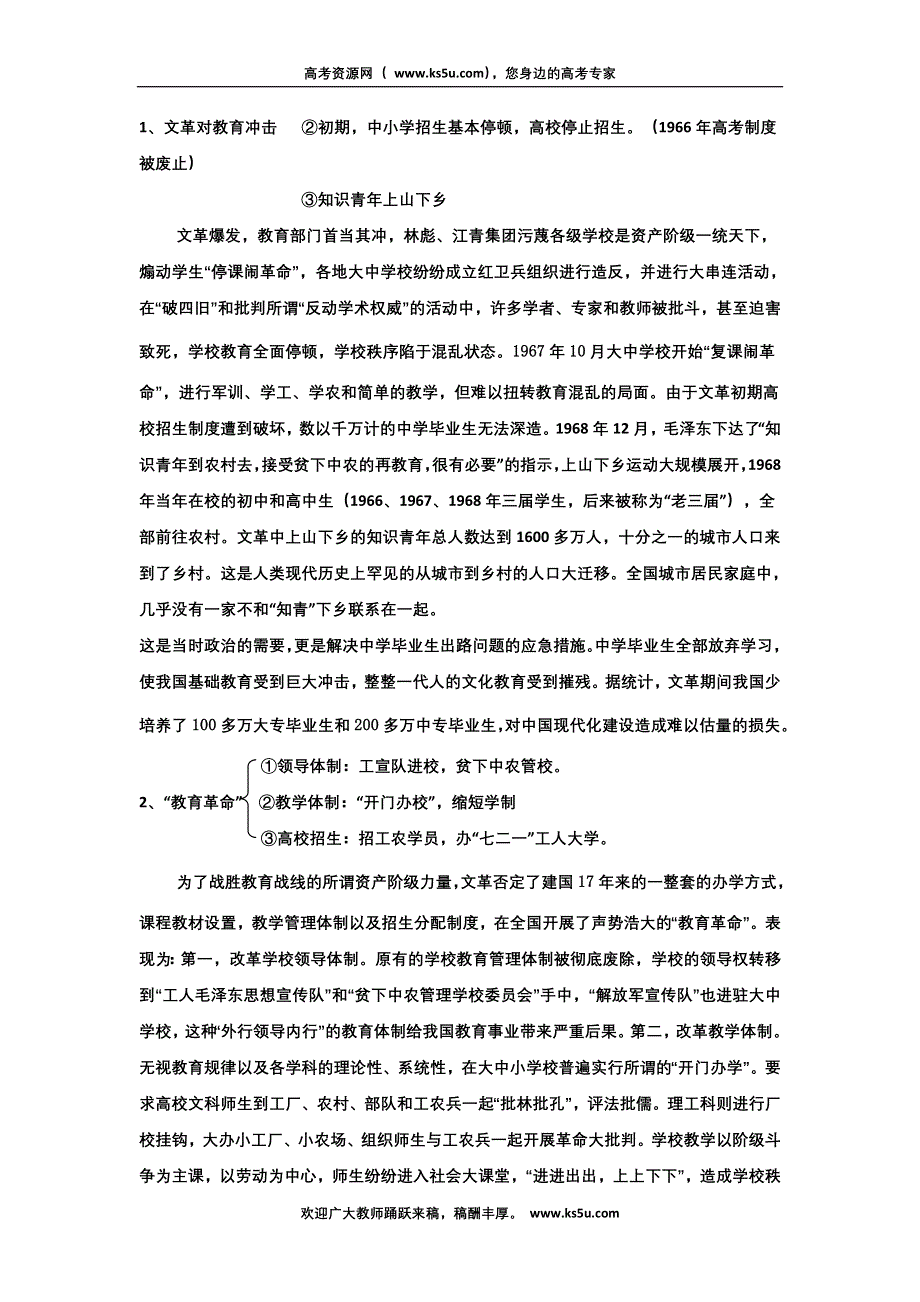 云南省芒市中学高二历史教案：《人民教育事业的发展》人民版 必修3.doc_第3页