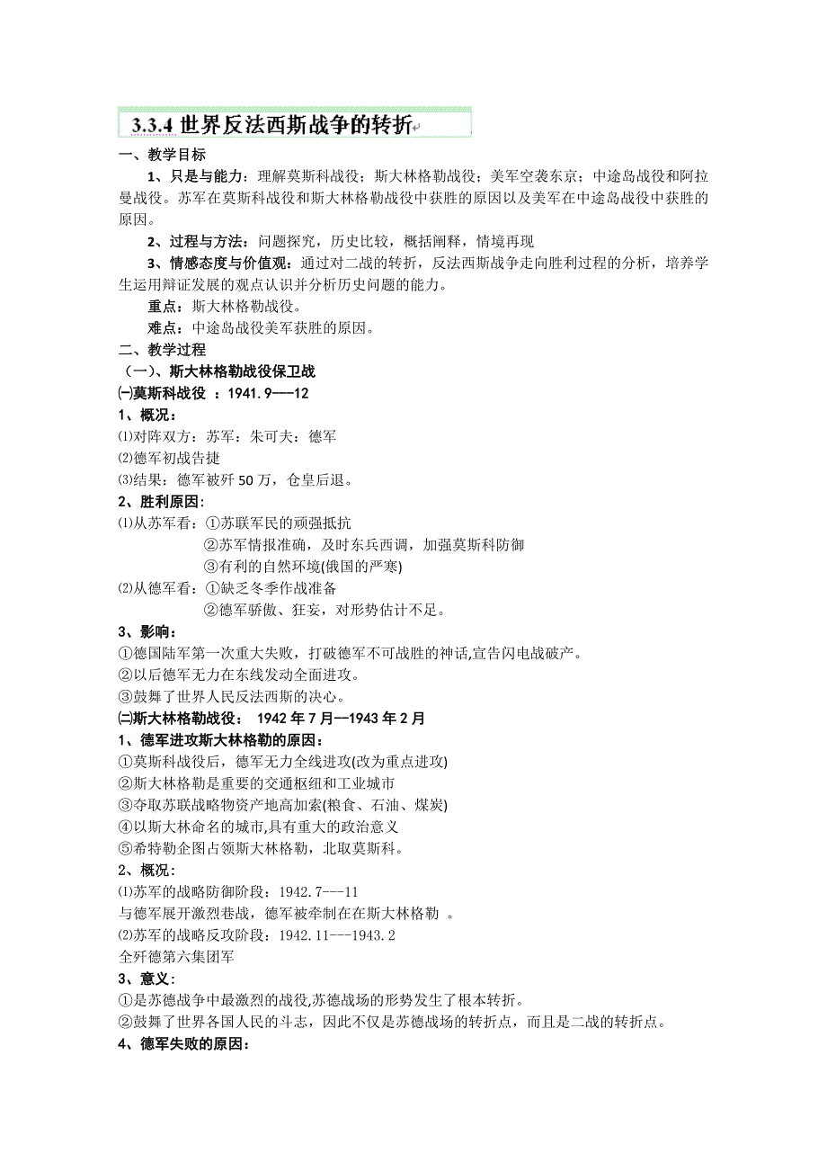 云南省芒市中学高二历史教案： 3.4 世界反法西斯战争的转折（人民版选修3）.doc_第1页