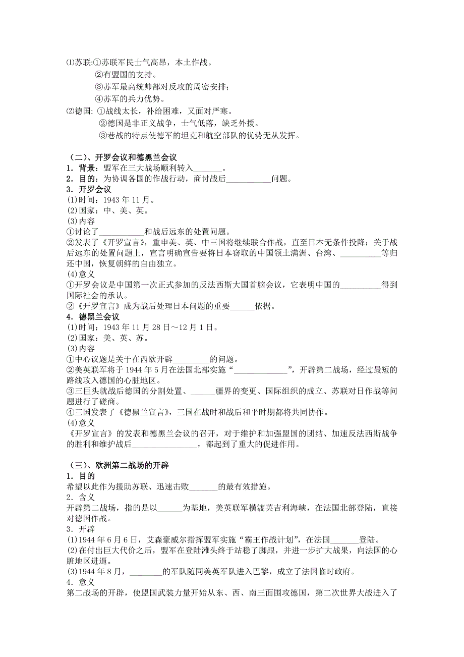 云南省芒市中学高二历史教案： 3.4 世界反法西斯战争的转折（人民版选修3）.doc_第2页