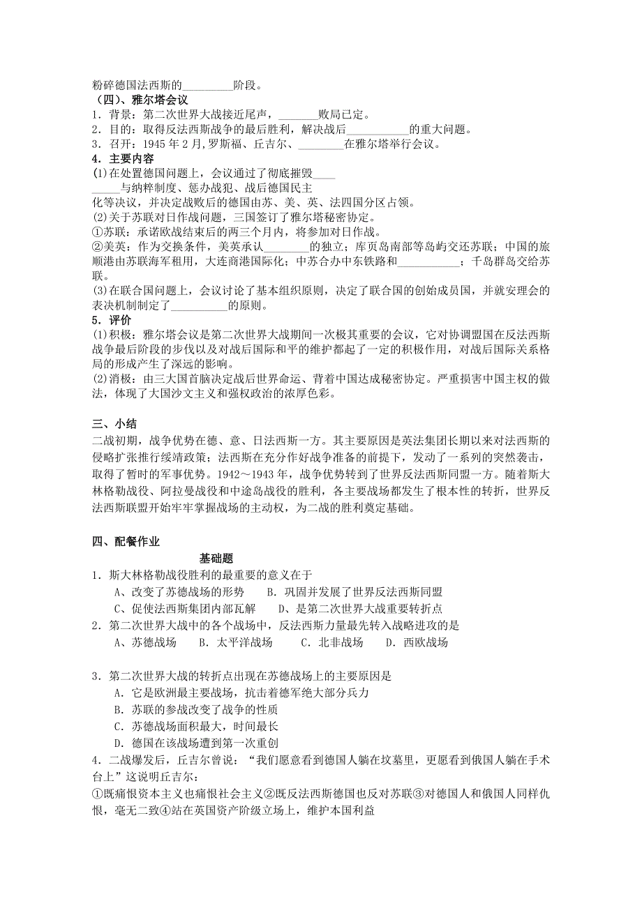 云南省芒市中学高二历史教案： 3.4 世界反法西斯战争的转折（人民版选修3）.doc_第3页