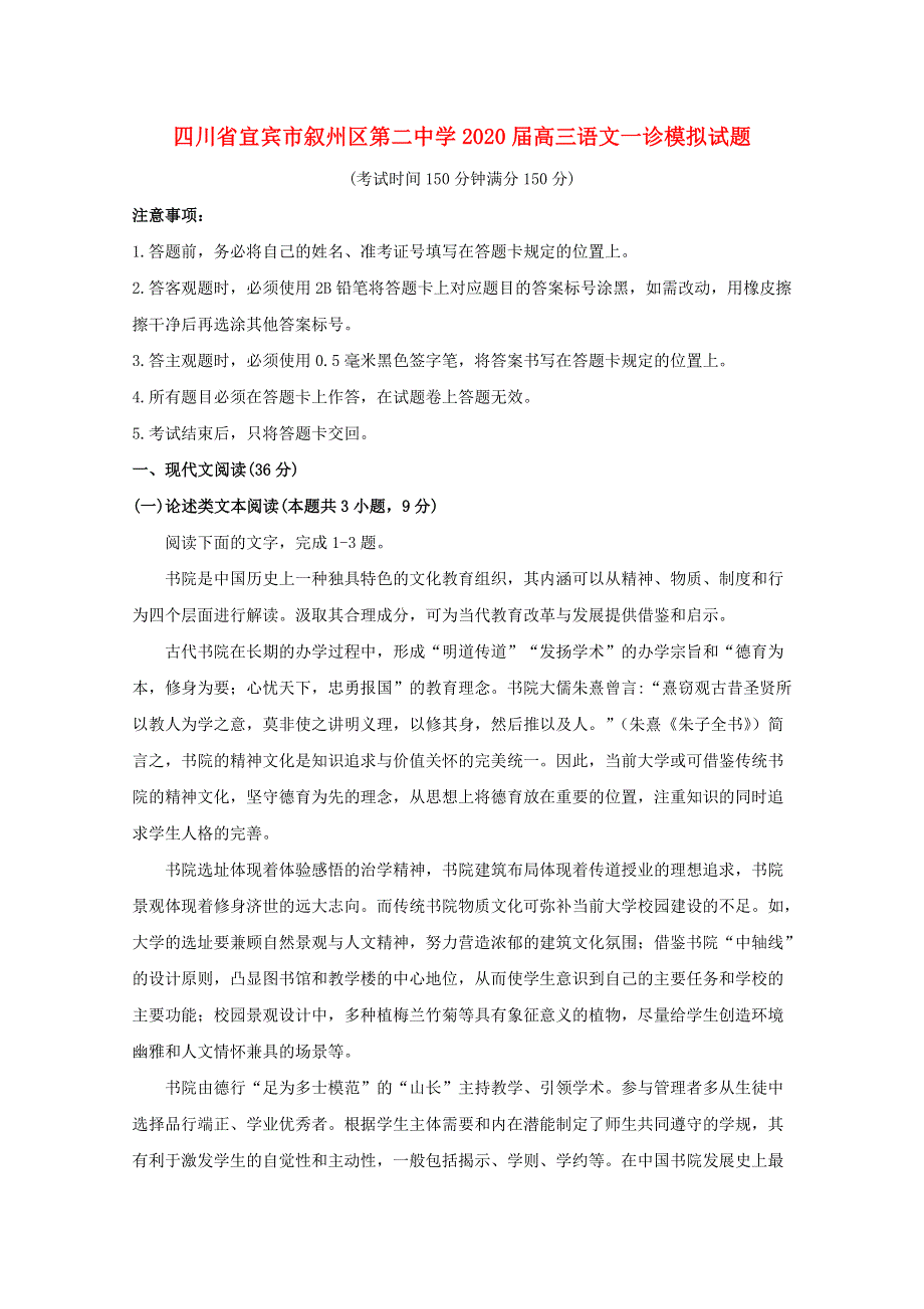 四川省宜宾市叙州区第二中学2020届高三语文一诊模拟试题.doc_第1页