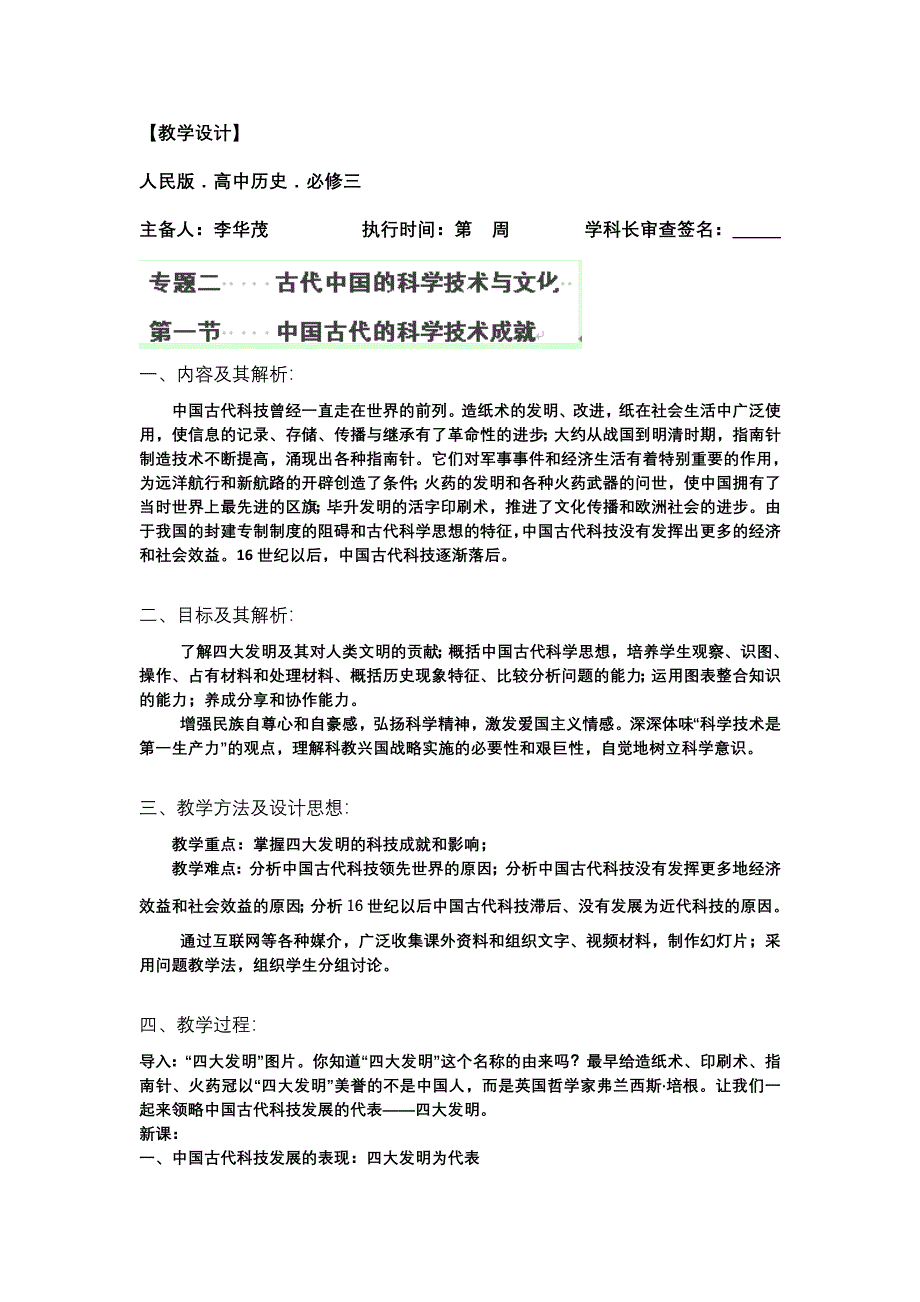 云南省芒市中学高二历史教案：《中国古代的科学技术成就》人民版 必修3.doc_第1页