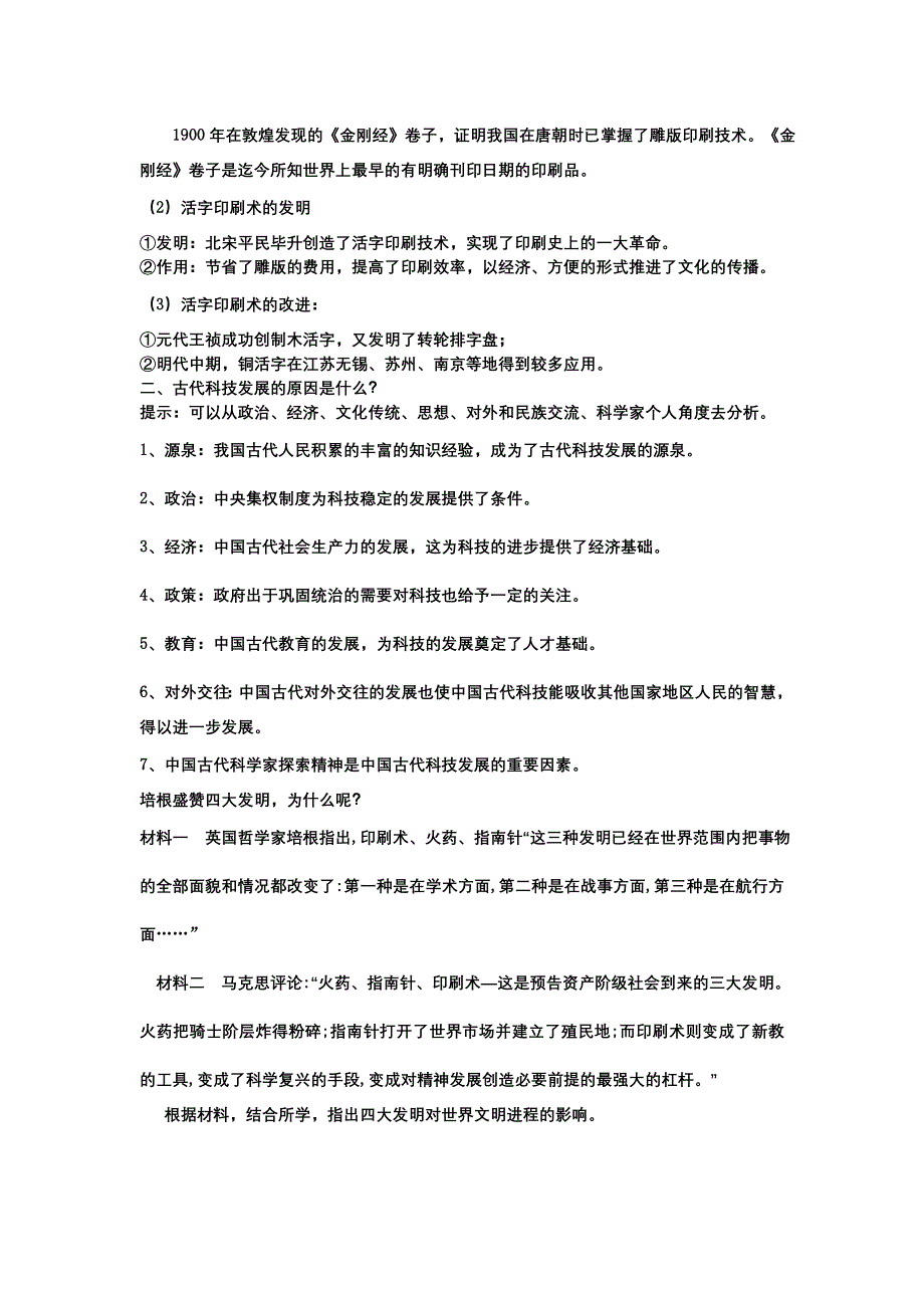 云南省芒市中学高二历史教案：《中国古代的科学技术成就》人民版 必修3.doc_第3页