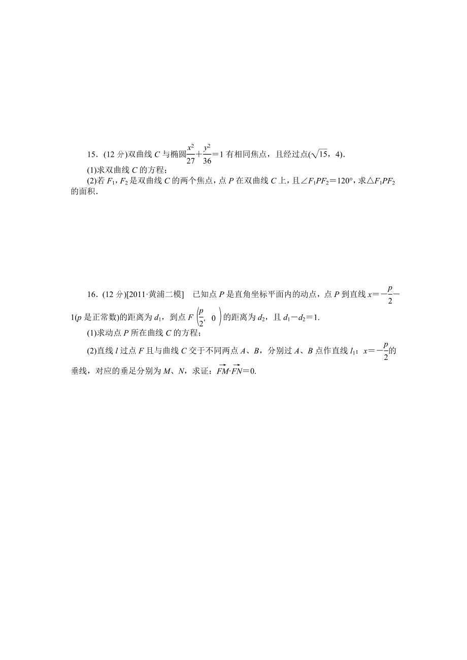 2013届高三江苏专版数学一轮复习课时作业（47）双曲线与抛物线.doc_第2页