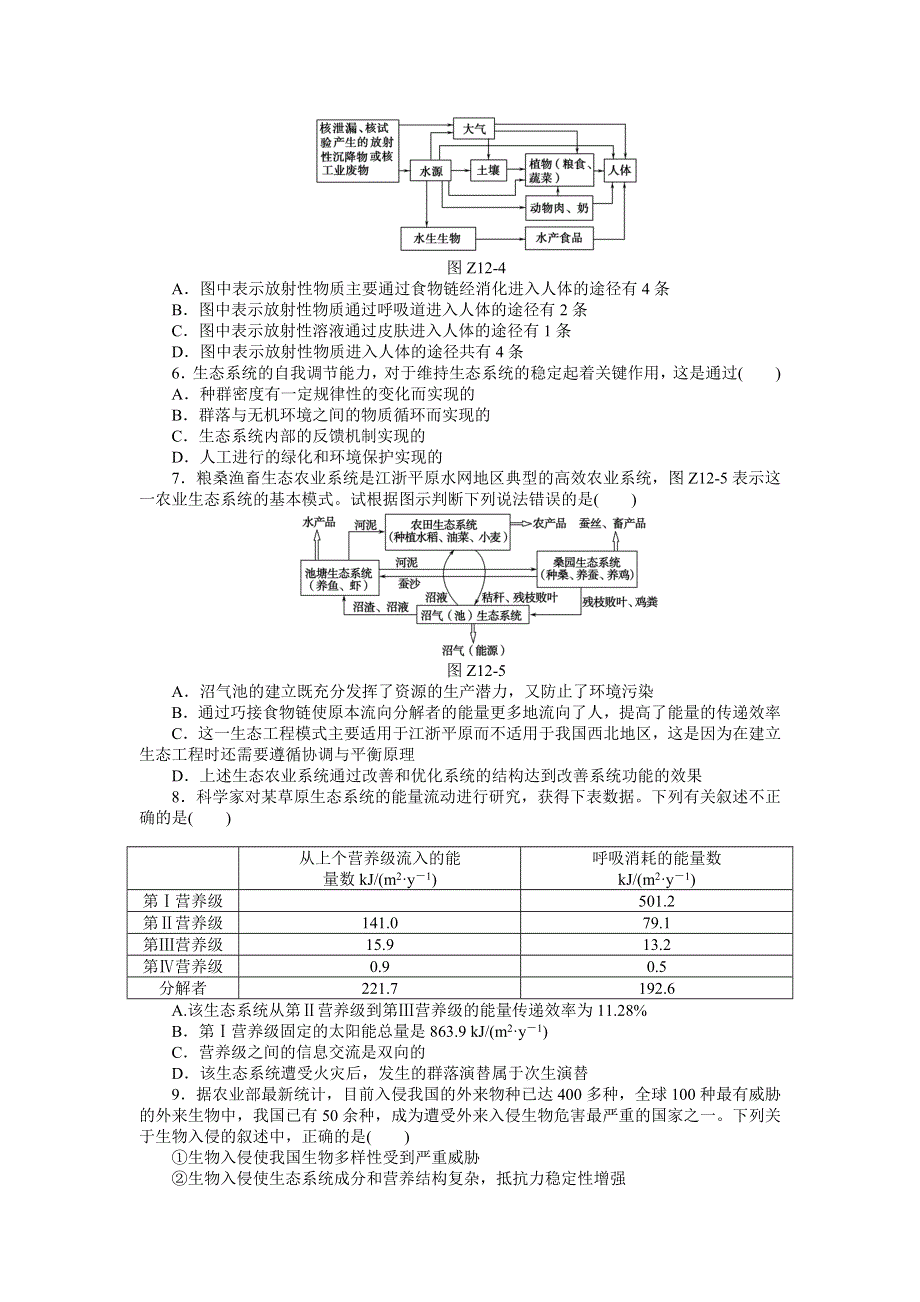 2013届高三浙教版生物一轮复习45分钟单元综合训练卷（12）.doc_第2页