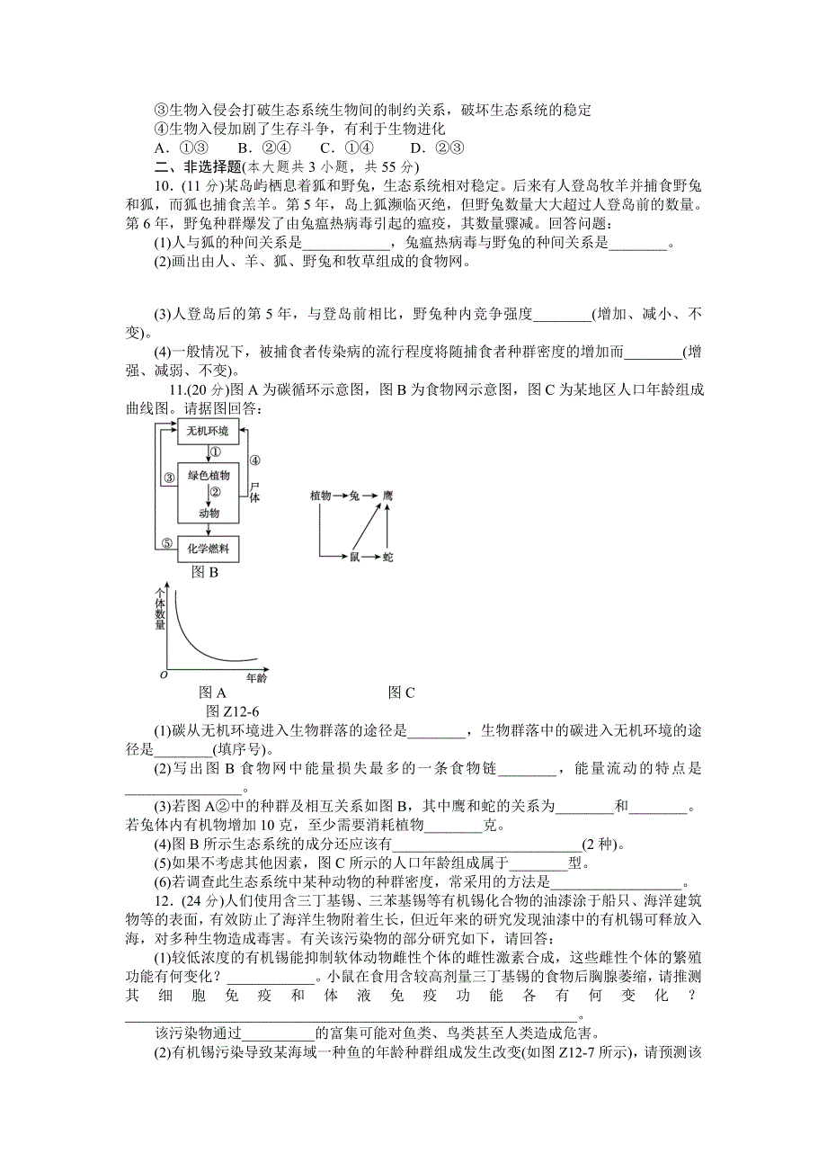 2013届高三浙教版生物一轮复习45分钟单元综合训练卷（12）.doc_第3页