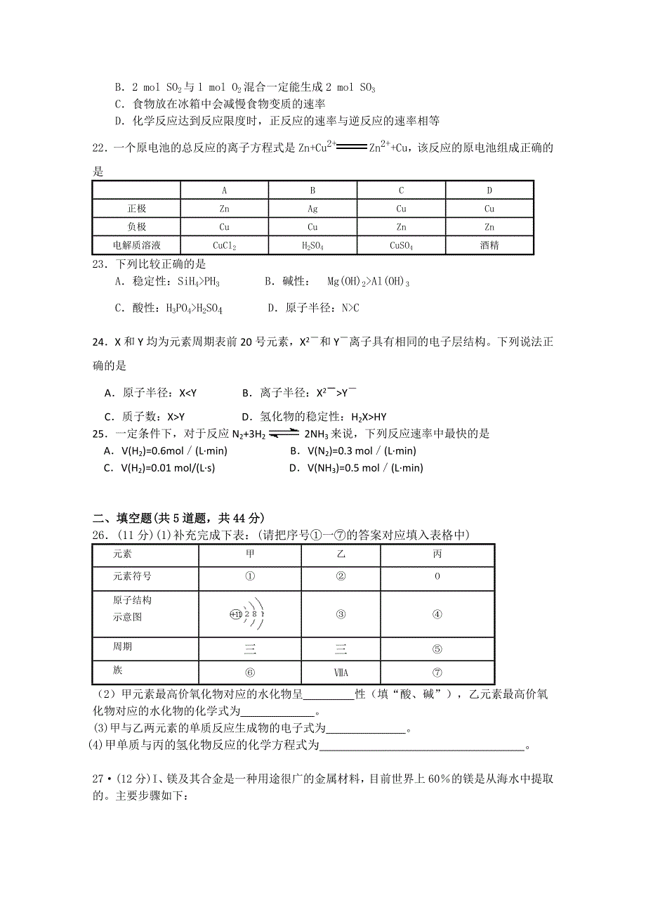 云南省芒市第一中学2011-2012学年高一下学期期中考试试题（化学）.doc_第3页