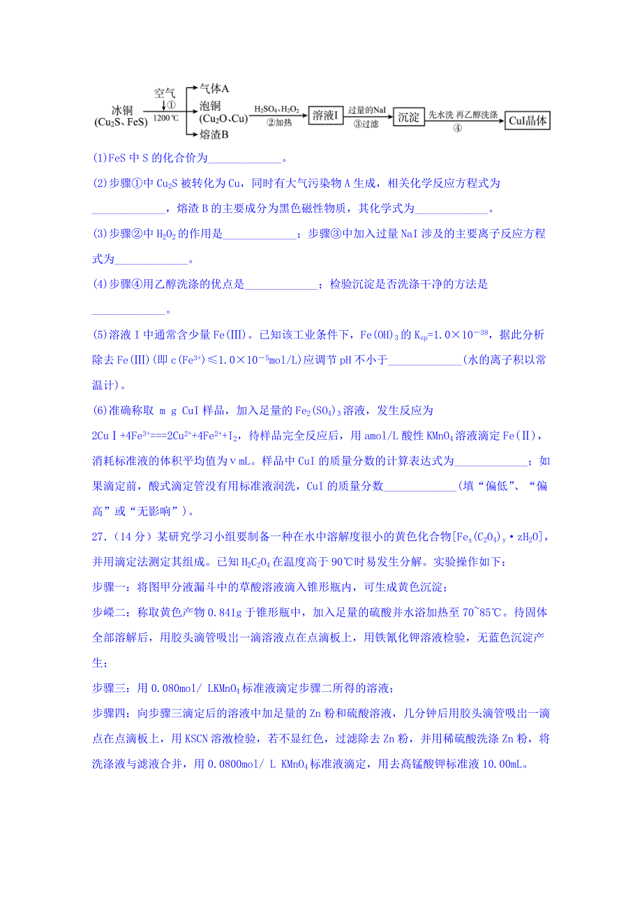 四川省宜宾市叙州区第二中学2020届高三一诊模拟化学试题 WORD版含答案.doc_第3页