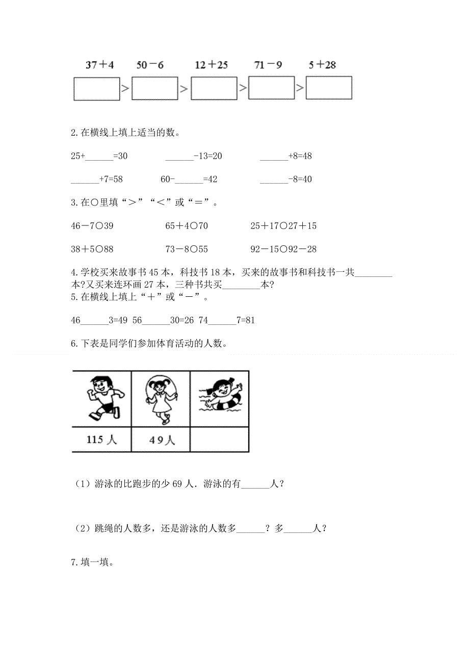 小学数学二年级 100以内的加法和减法 练习题有完整答案.docx_第2页