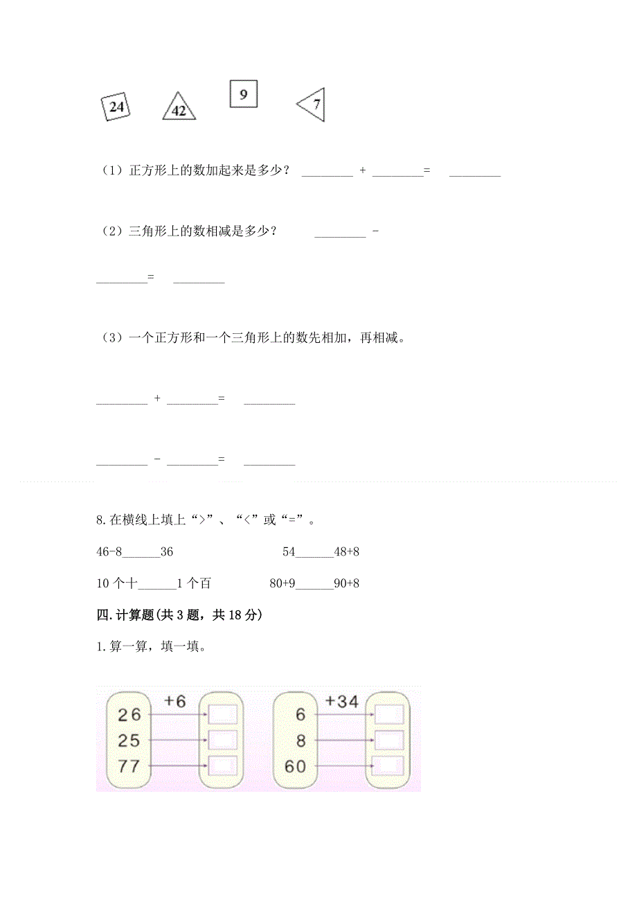 小学数学二年级 100以内的加法和减法 练习题有完整答案.docx_第3页