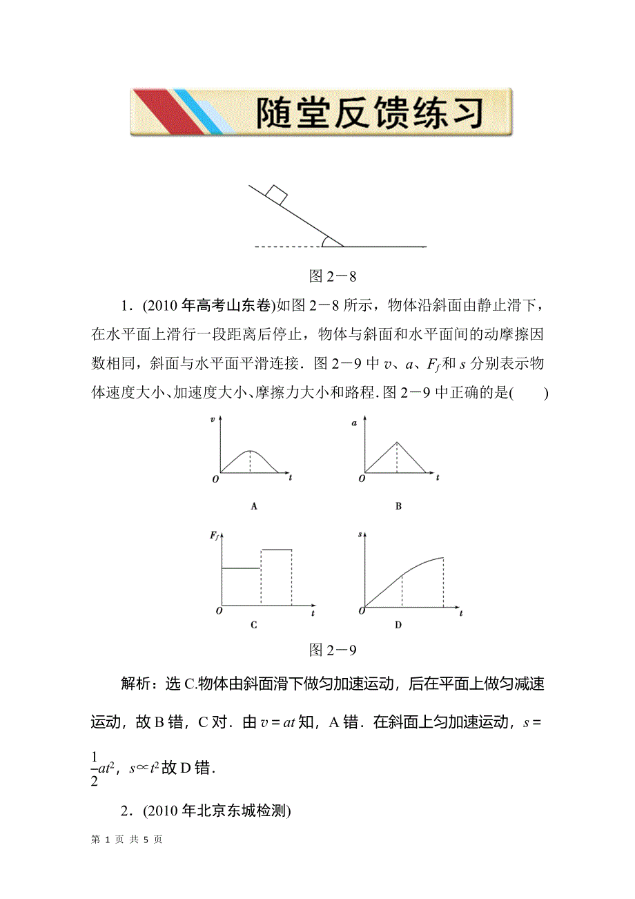 2011年高考二轮复习模块一专题二随堂反馈练习.doc_第1页