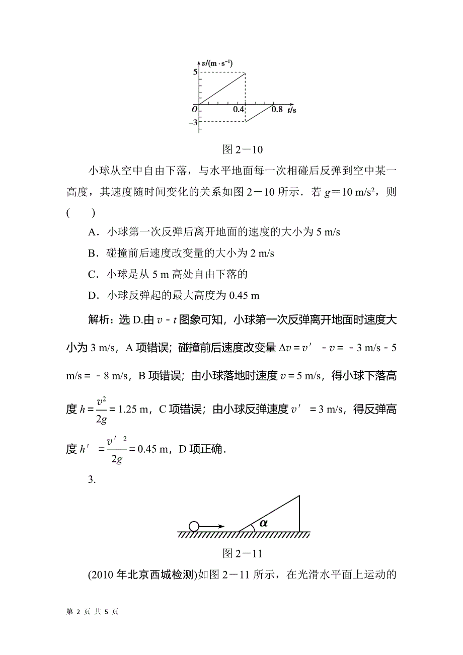 2011年高考二轮复习模块一专题二随堂反馈练习.doc_第2页