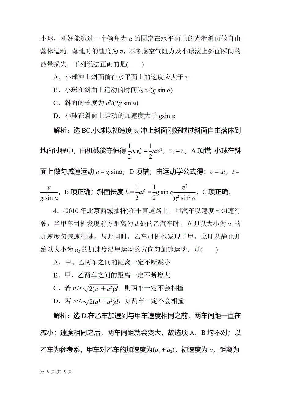 2011年高考二轮复习模块一专题二随堂反馈练习.doc_第3页