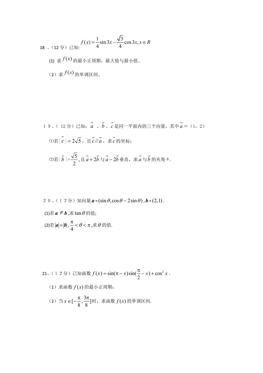 云南省芒市第一中学2011-2012学年高一下学期期中考试试题（数学）.doc_第3页