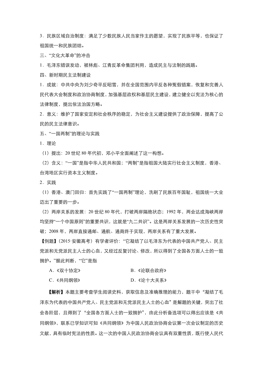 《名校推荐》2018届北京四中高考历史二轮复习精品资源：专题14：现代中国的政治制度、祖国统一与外交（学生版） WORD版含答案.doc_第3页