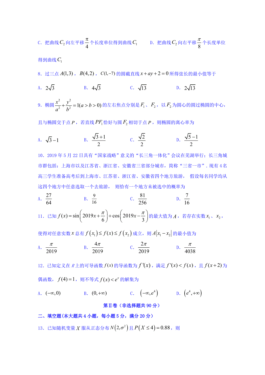 四川省宜宾市叙州区第二中学2020届高三一诊模拟数学（理）试题 WORD版含答案.doc_第2页