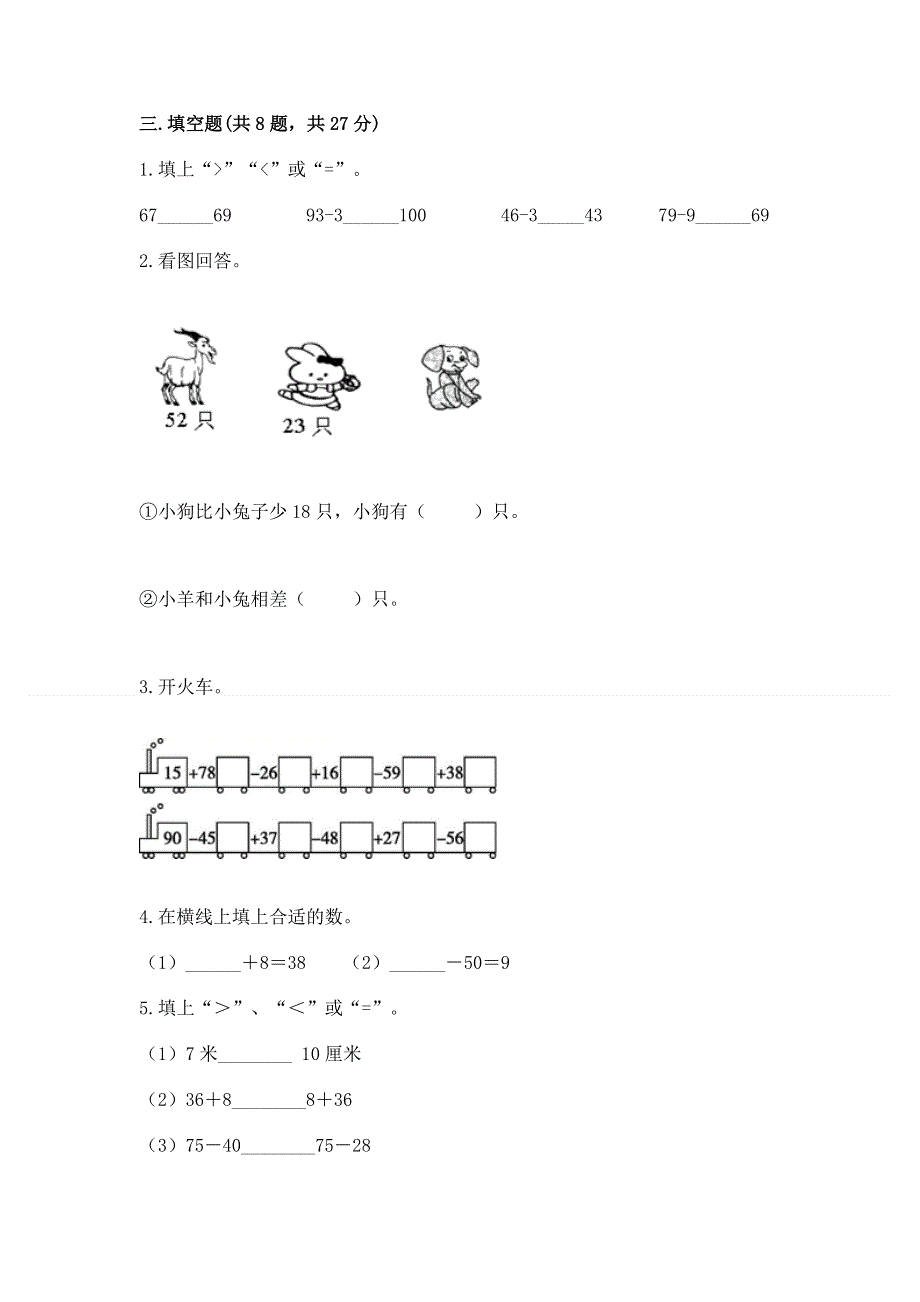 小学数学二年级 100以内的加法和减法 练习题汇总.docx_第2页