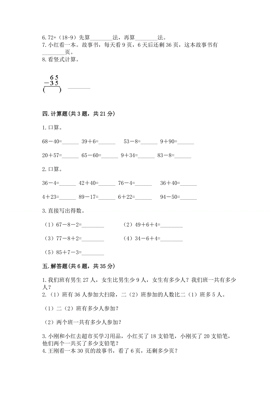 小学数学二年级 100以内的加法和减法 练习题汇总.docx_第3页