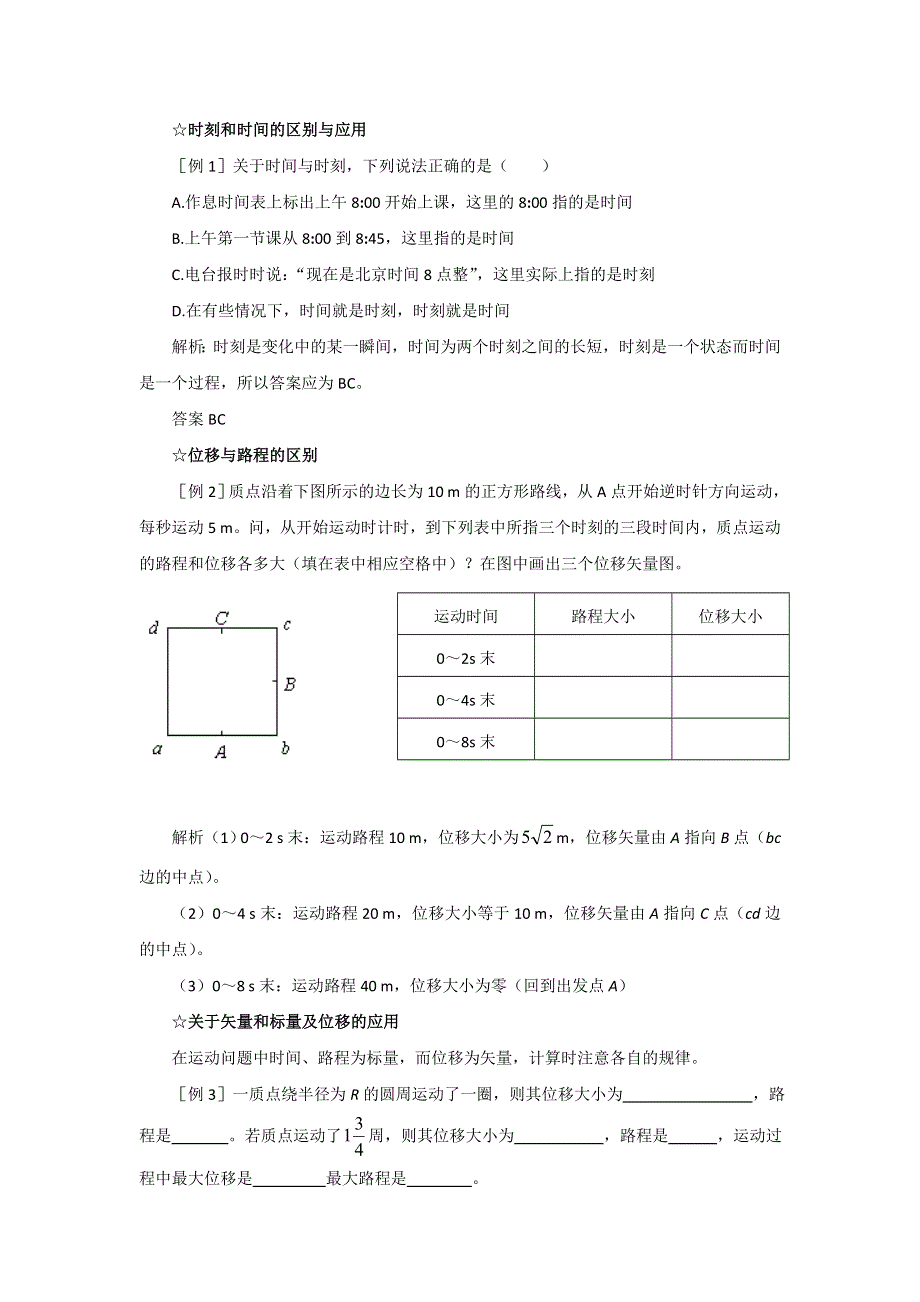 《创新设计》2015-2016学年高一物理粤教版必修1 教案：1.2《位移和时间》 WORD版含答案.doc_第3页