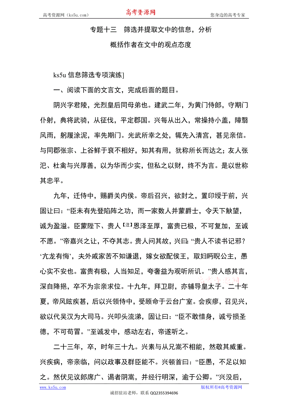 《名校推荐》2017届高考备考资料一轮语文复习选题题库（中山市四大名校）第二部分 专题十三 选并提取文中的信息分析 WORD版含解析.doc_第1页