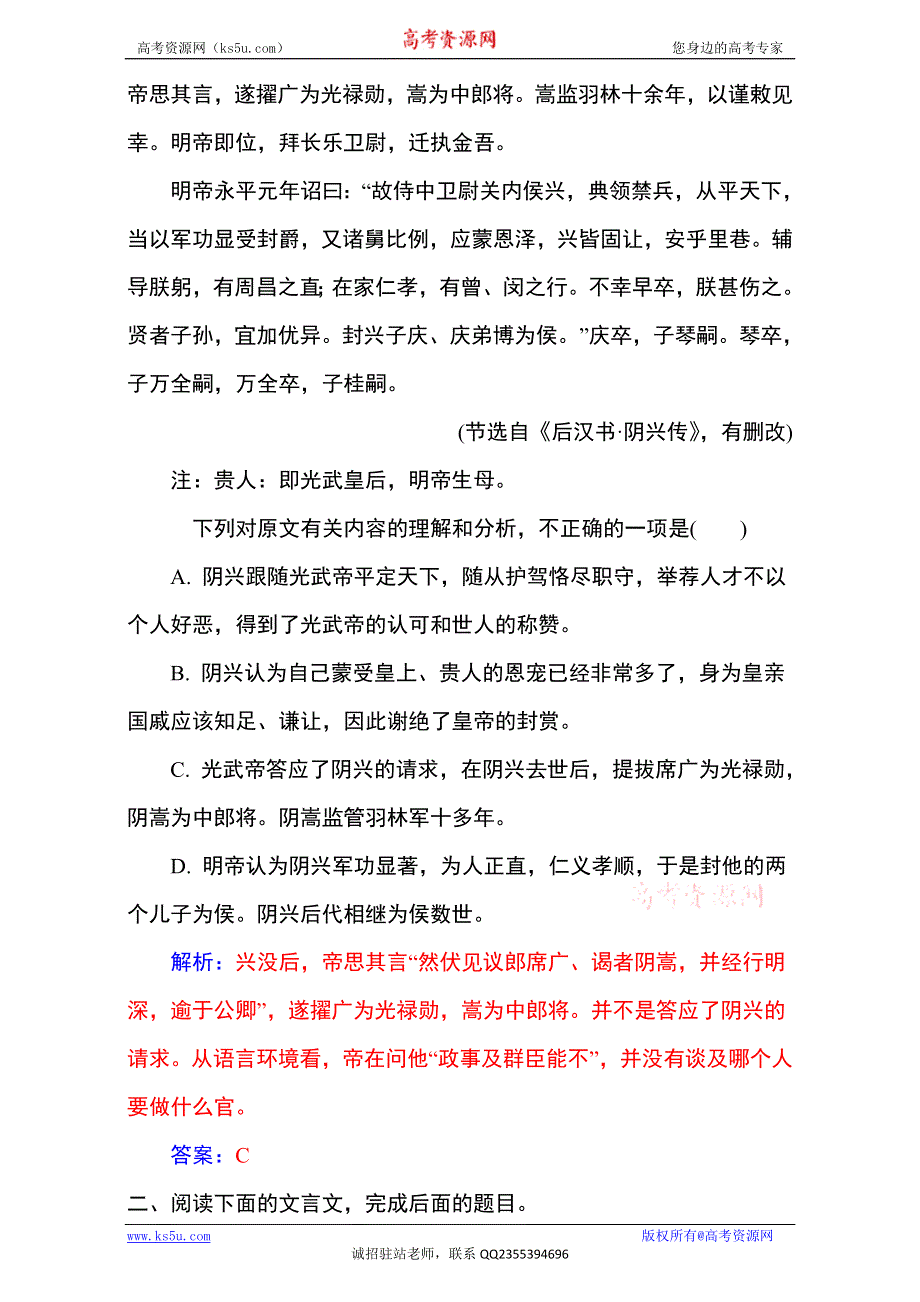 《名校推荐》2017届高考备考资料一轮语文复习选题题库（中山市四大名校）第二部分 专题十三 选并提取文中的信息分析 WORD版含解析.doc_第2页