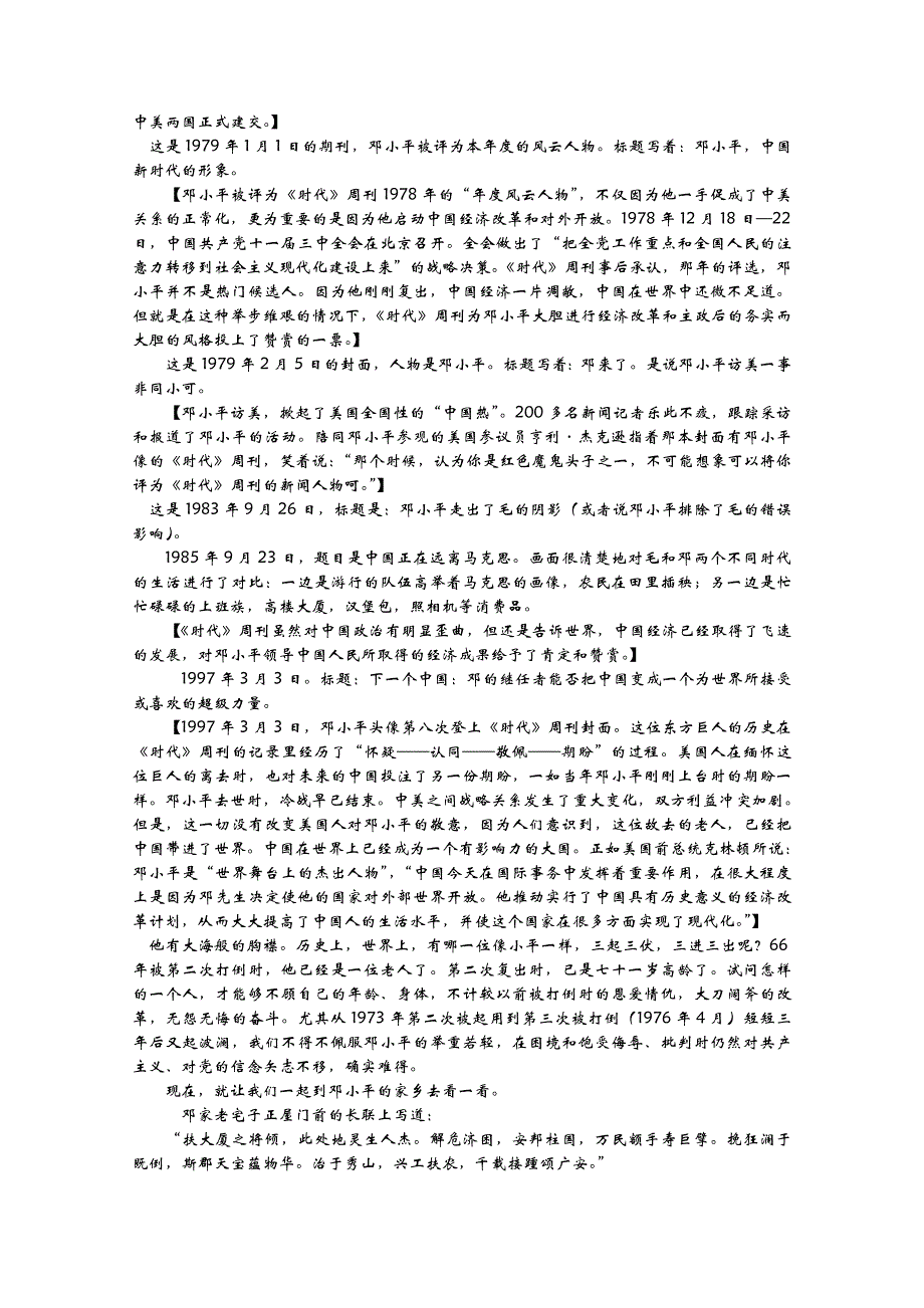 云南省芒市中学高二历史教案： （专题五）七、八 中国改革开放的总设计师——邓小平（人民版选修4）.doc_第2页