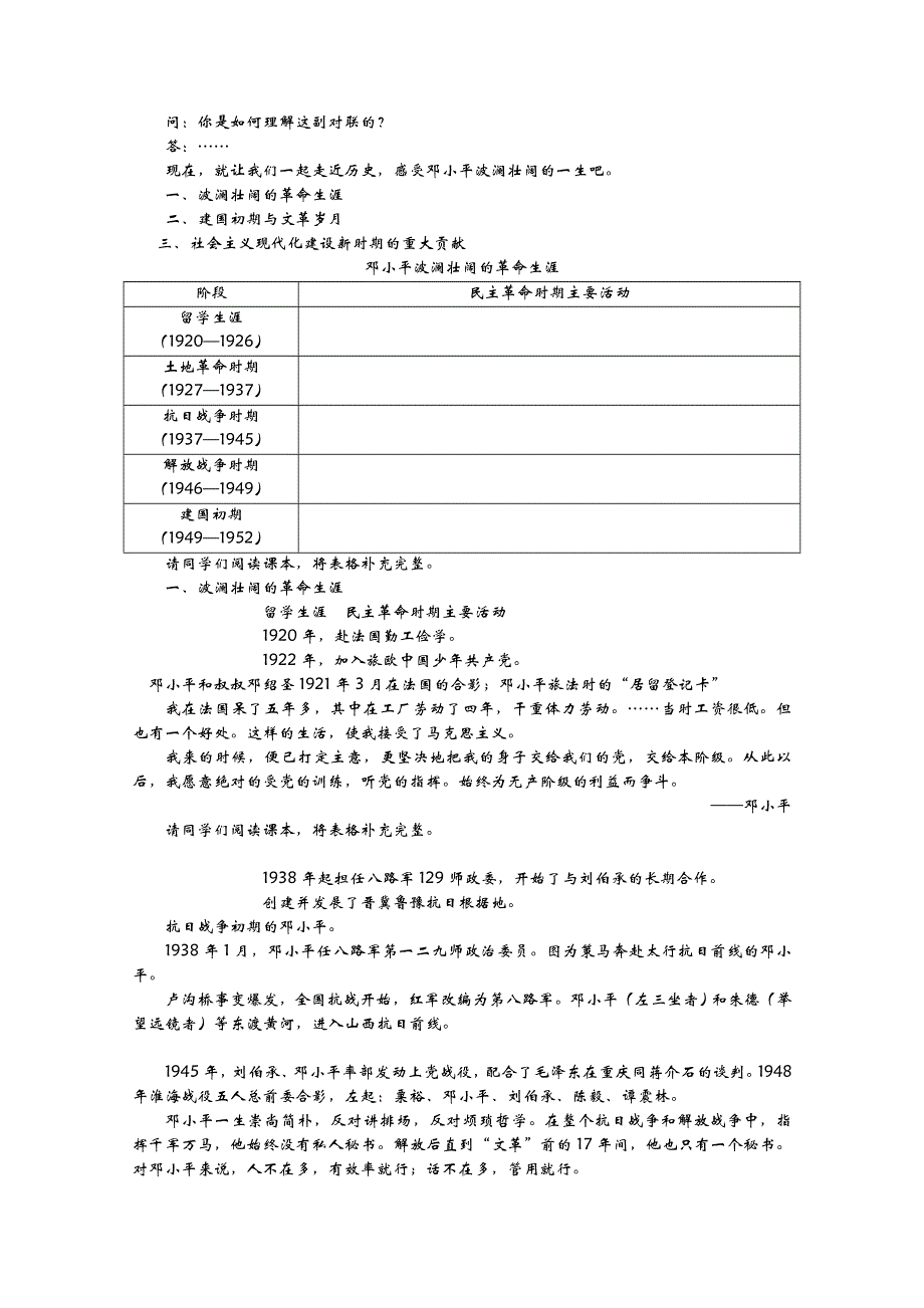 云南省芒市中学高二历史教案： （专题五）七、八 中国改革开放的总设计师——邓小平（人民版选修4）.doc_第3页