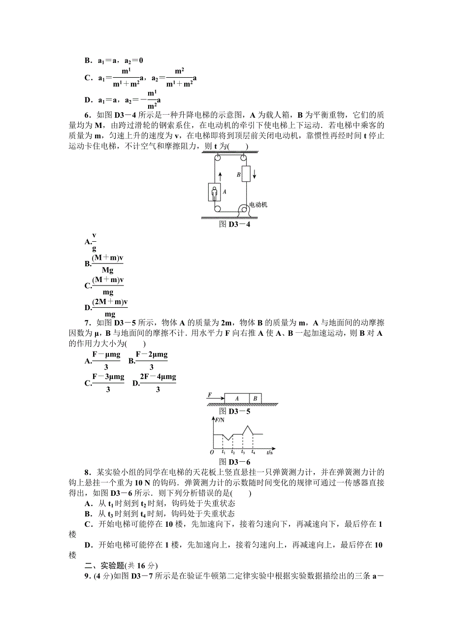 2013届高三浙江人教版物理一轮复习45分钟单元能力训练卷（3）.doc_第2页