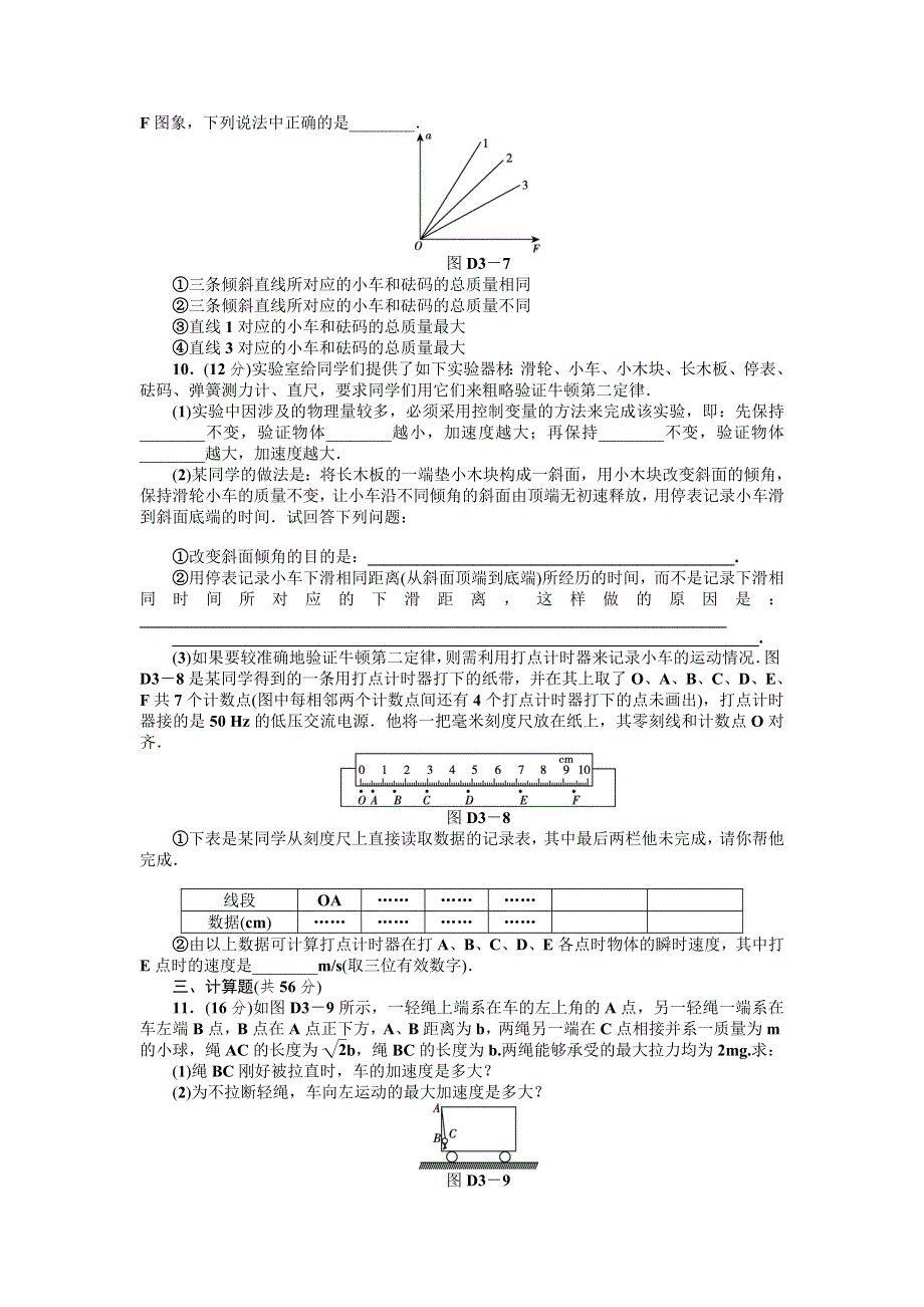 2013届高三浙江人教版物理一轮复习45分钟单元能力训练卷（3）.doc_第3页