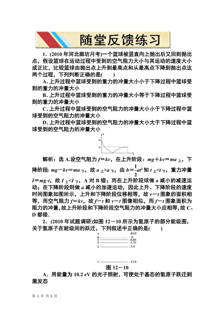 2011年高考二轮复习模块五专题十二随堂反馈练习.doc_第1页