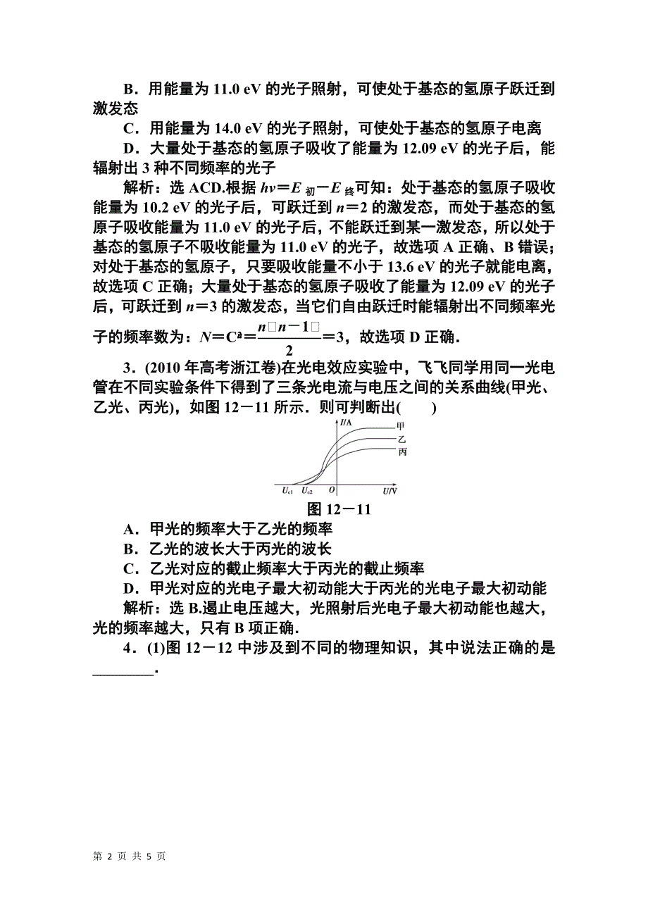 2011年高考二轮复习模块五专题十二随堂反馈练习.doc_第2页