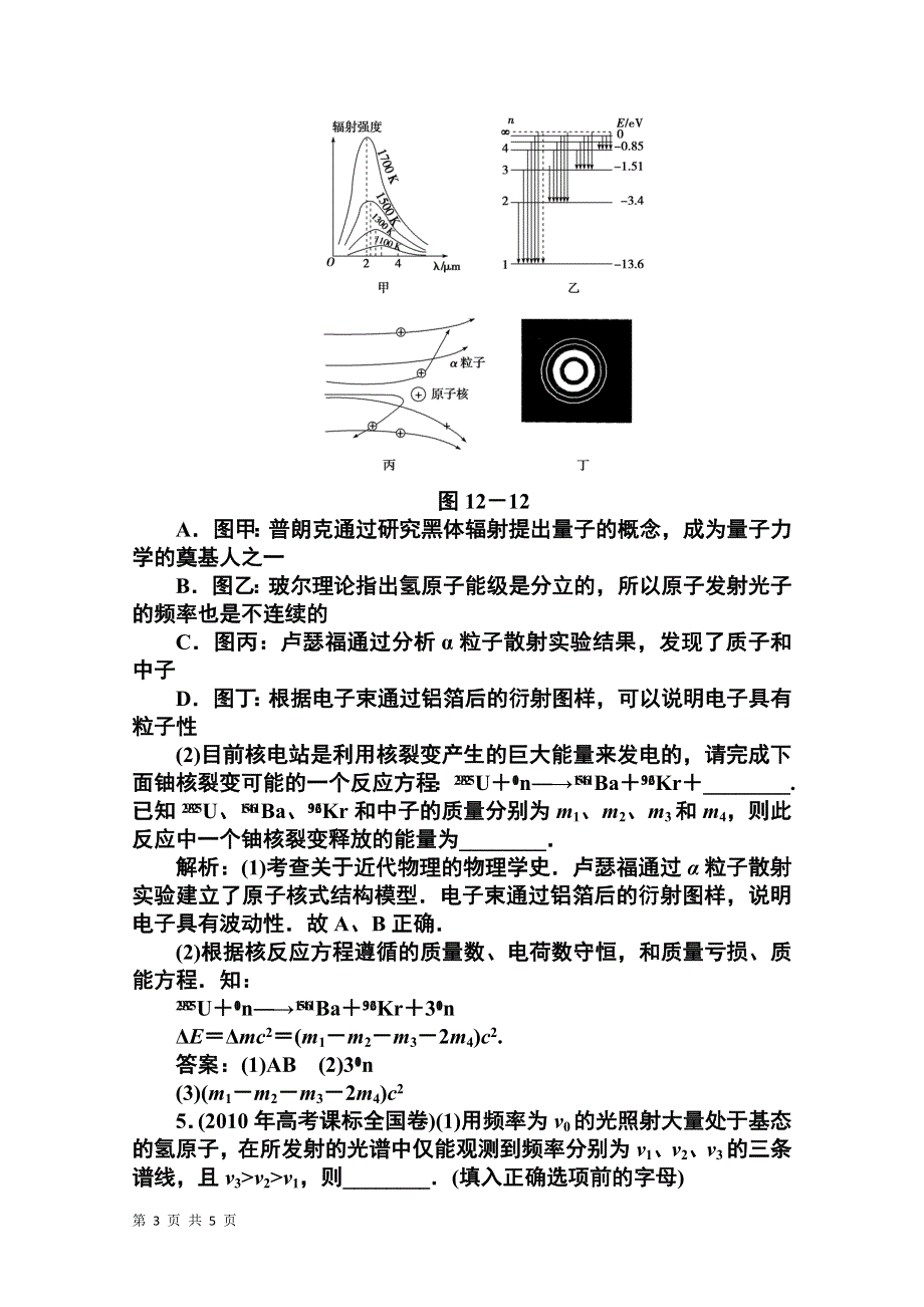 2011年高考二轮复习模块五专题十二随堂反馈练习.doc_第3页