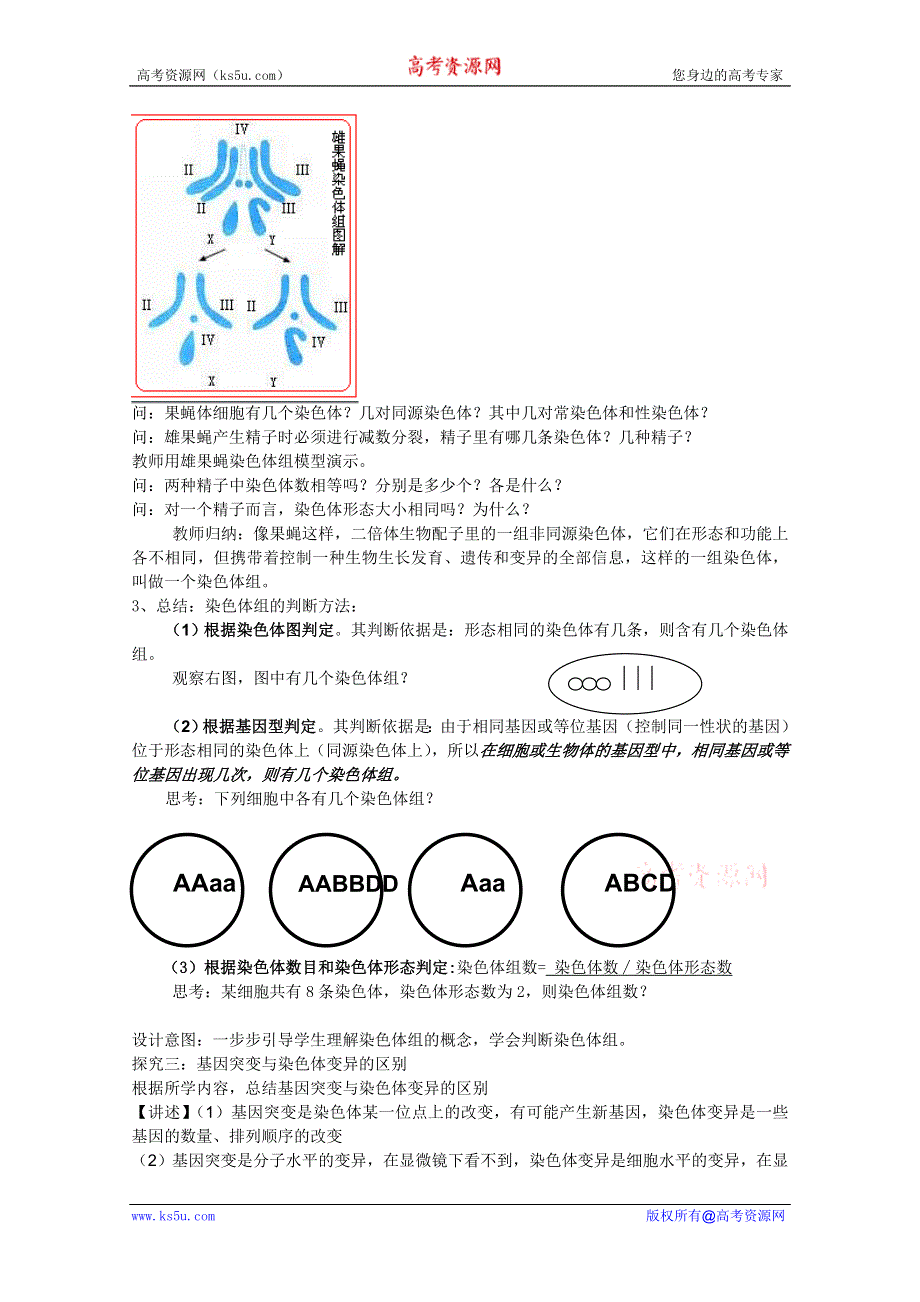 临清四所高中联合制作生物必修二教学案：必修二第五章第2节《染色体变异》教案（1）——商荣英.doc_第3页