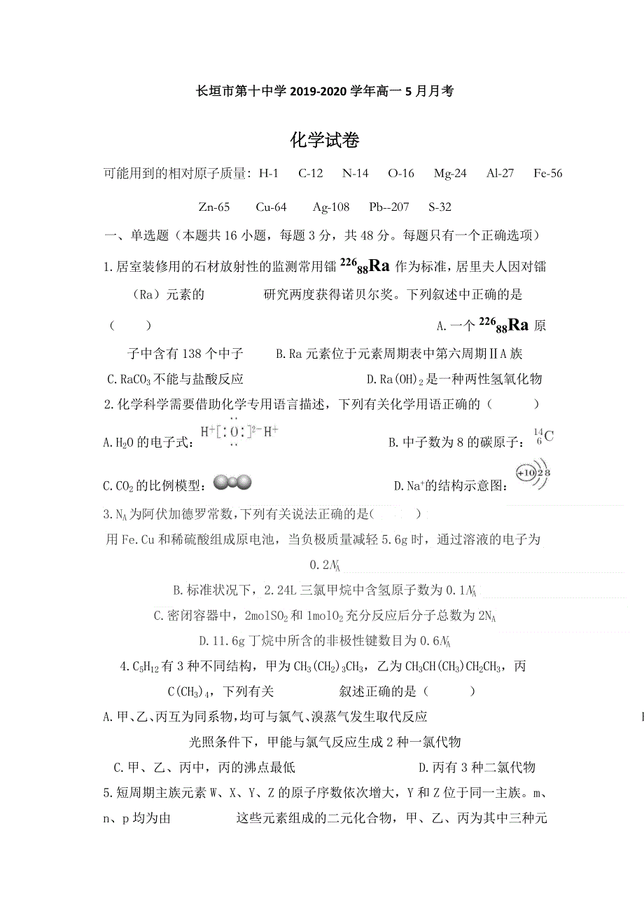 河南省新乡市长垣市第十中学2019-2020学年高一5月月考化学试卷 WORD版含答案.doc_第1页