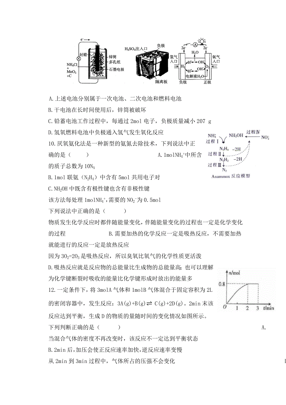 河南省新乡市长垣市第十中学2019-2020学年高一5月月考化学试卷 WORD版含答案.doc_第3页