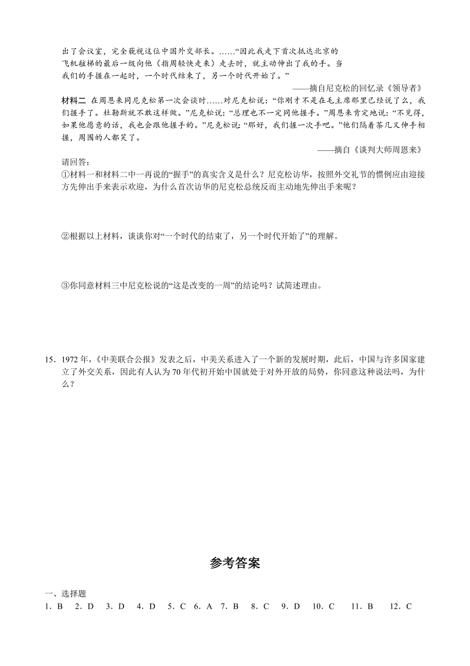 2013届高三江苏省高考历史典例题集锦（10）.doc_第3页